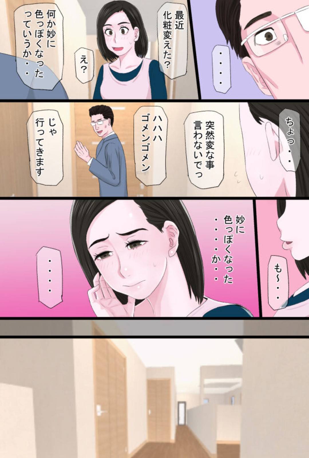 【エロ漫画】ムッツリ母親に性処理をさせているエッチな息子が両親が生でエッチしているところを見て嫉妬し母親を夜這いして父の目の前でメチャクチャに犯して生ハメ中出しセックスでトロ顔に快楽堕ち！