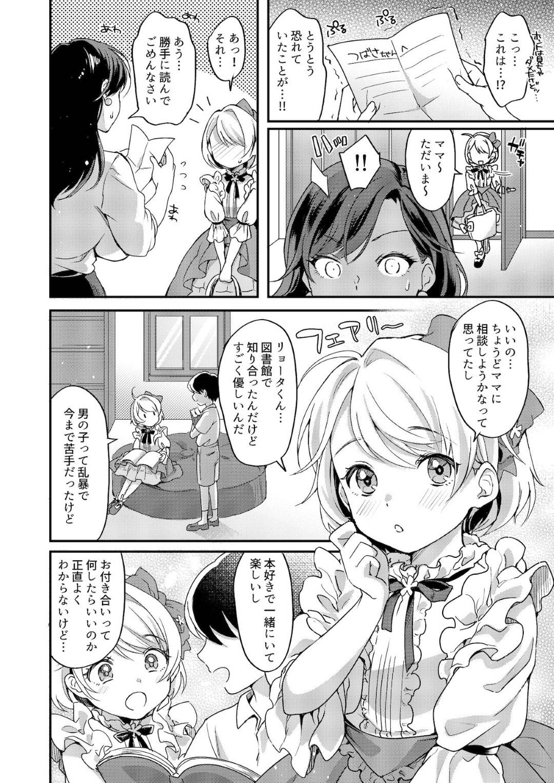 【エロ漫画】ホモにしたくないから母親に女の味を覚えてほしいと思われている男の娘のショタ息子と彼を襲っちゃうエロ下着のふたなりの母親…近親相姦にイチャイチャとだいしゅきホールドの中出しセックスでトロ顔になっちゃう！【北原エイジ：ふたなりママと女装息子】