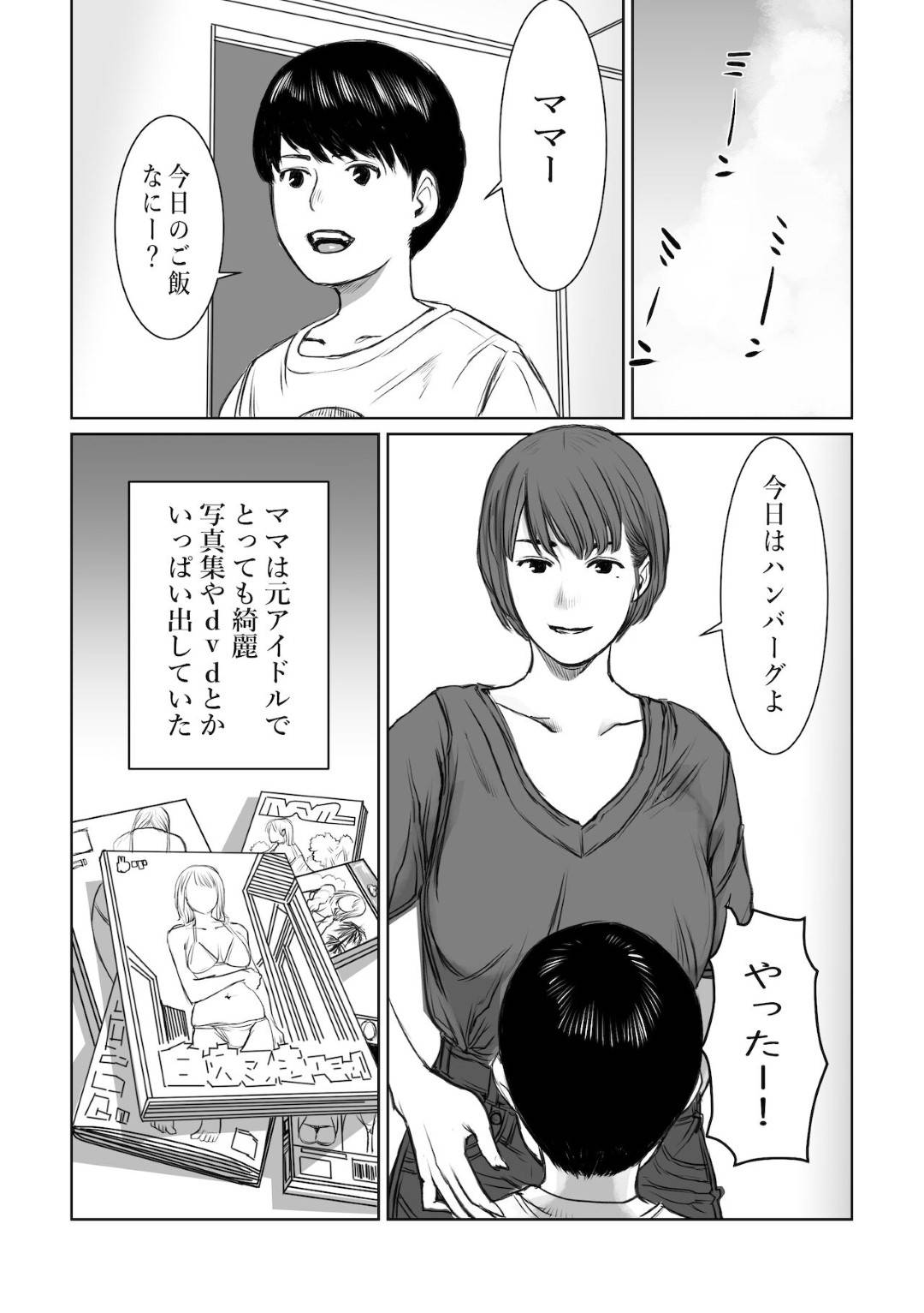 【エロ漫画】息子に好きだと言われて照れちゃう元グラドルの美しい母親…近親相姦に逆レイプにフェラしたりディープキスしてイチャイチャとトロ顔の中出しセックスしちゃう！【チョコヘル：ママは元グラドル僕は我慢出来ない】