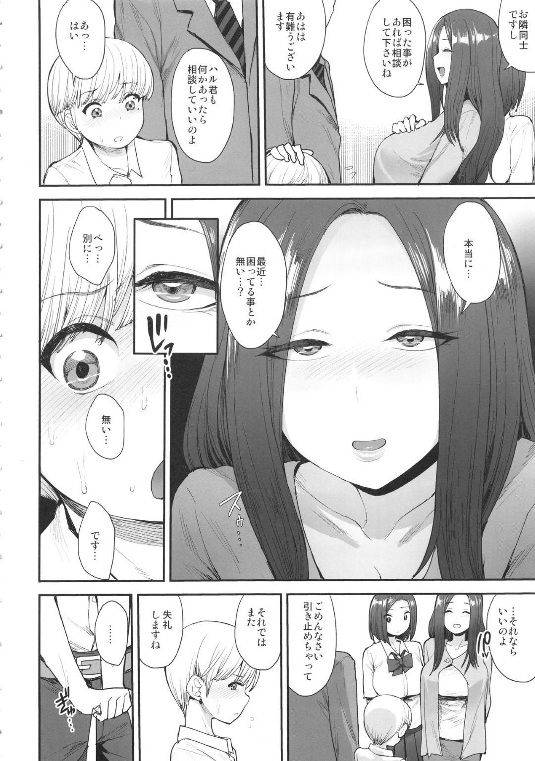 【エロ漫画】ショタにエロい夢を見せて逆レイプしちゃう母娘…3Pで手コキやフェラをして生ハメ中出しセックスに絶頂アクメ