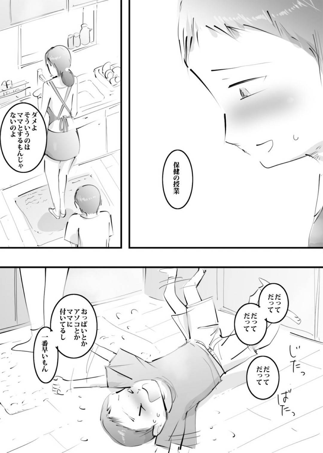 【エロ漫画】息子にエッチを頼まれてしまった照れ顔の母親…乳首責めされたりバックの中出しセックスでど変態なトロ顔に近親相姦しちゃう！【ピエトロ：はじめてママとヤったらそのままハマった話。】