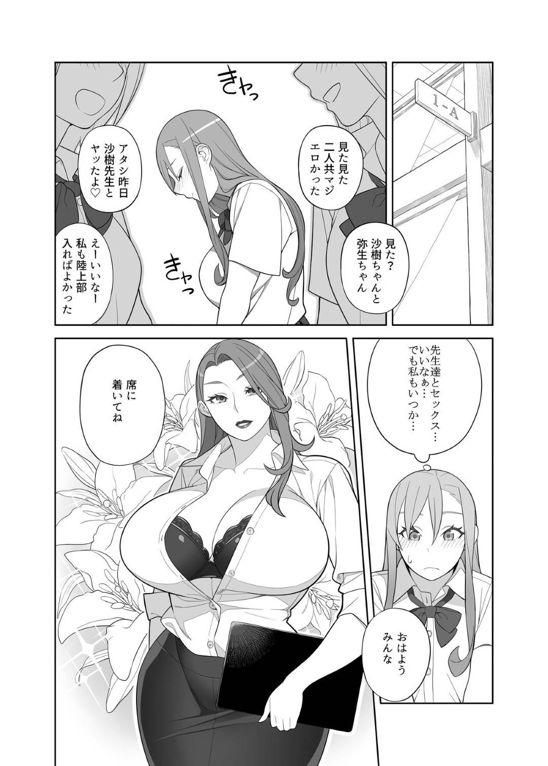 【エロ漫画】恥ずかしがり屋のフタナリJKを調教しちゃうエッチすぎるセクシーな爆乳の先生…だいしゅきホールドの中出しセックスでど変態なトロ顔にイチャラブしちゃう！【左利き：高嶺先生の性活指導】