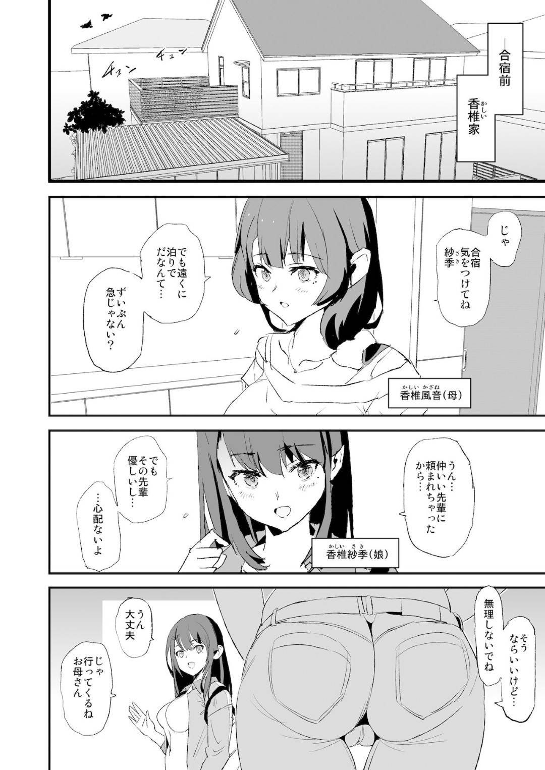 【エロ漫画】催眠調教されちゃう無垢だったのにど変態になっちゃうセクシーな母親…集団レイプで乳首舐めしたりど変態なトロ顔の中出しセックスで寝取られちゃう！【どくろさん：娘の次はママオナホ・オナホ合宿＃2】