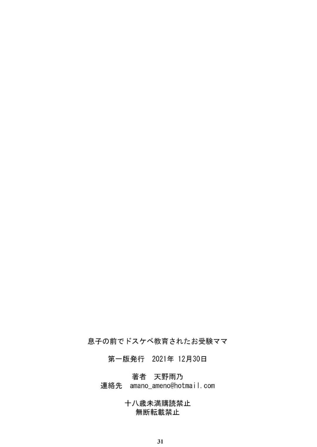 【エロ漫画】息子が合格するために脅されてエッチをするハメになる生意気な人妻…レイプでキスしたりバックの中出しセックスでど変態なトロ顔になっちゃう！【天野雨乃：息子の前でドスケベ教育されたお受験ママ】