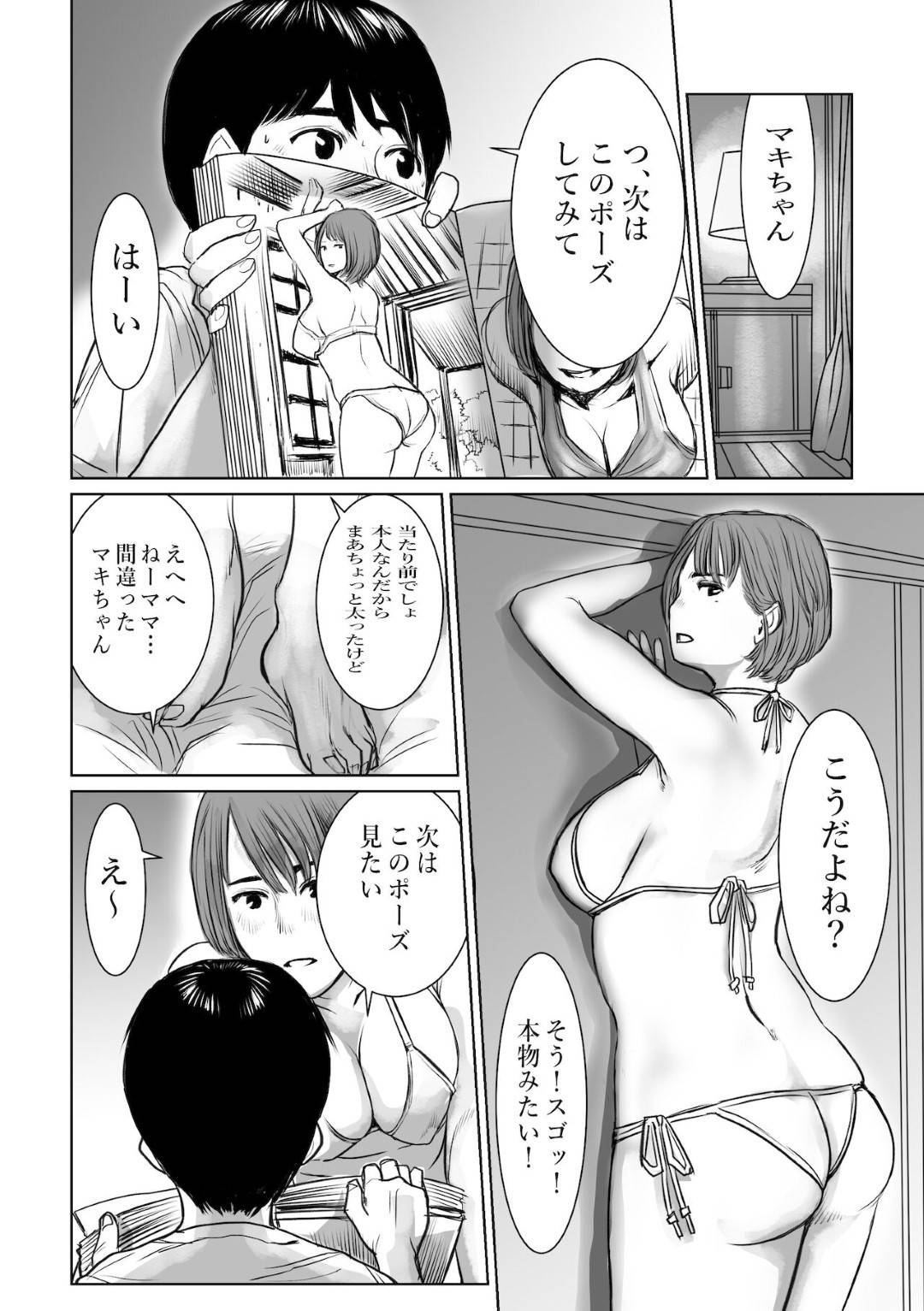 【エロ漫画】息子に好きだと言われて照れちゃう元グラドルの美しい母親…近親相姦に逆レイプにフェラしたりディープキスしてイチャイチャとトロ顔の中出しセックスしちゃう！【チョコヘル：ママは元グラドル僕は我慢出来ない】