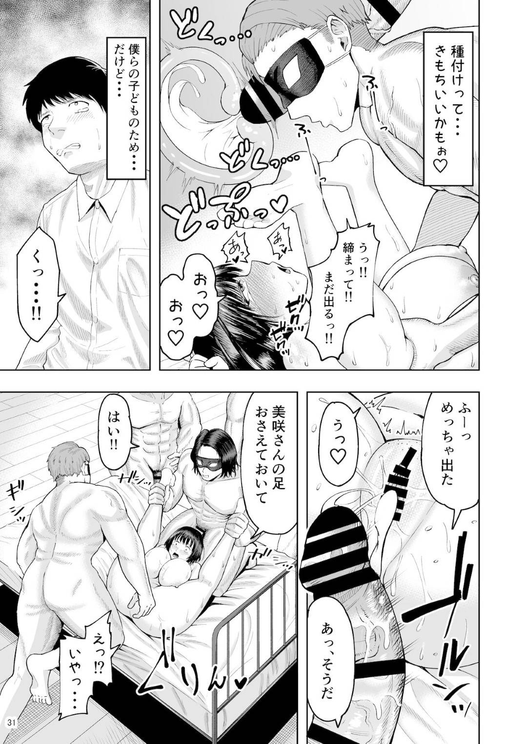 【エロ漫画】妊活で集団セックスされちゃうかわいい人妻…集団レイプで手コキしたり乳首責めされちゃってド変態なトロ顔の中出しセックスで寝取られちゃう！【しっとりボウズ：人妻妊活倶楽部 ~美咲さんの妊活記録~】