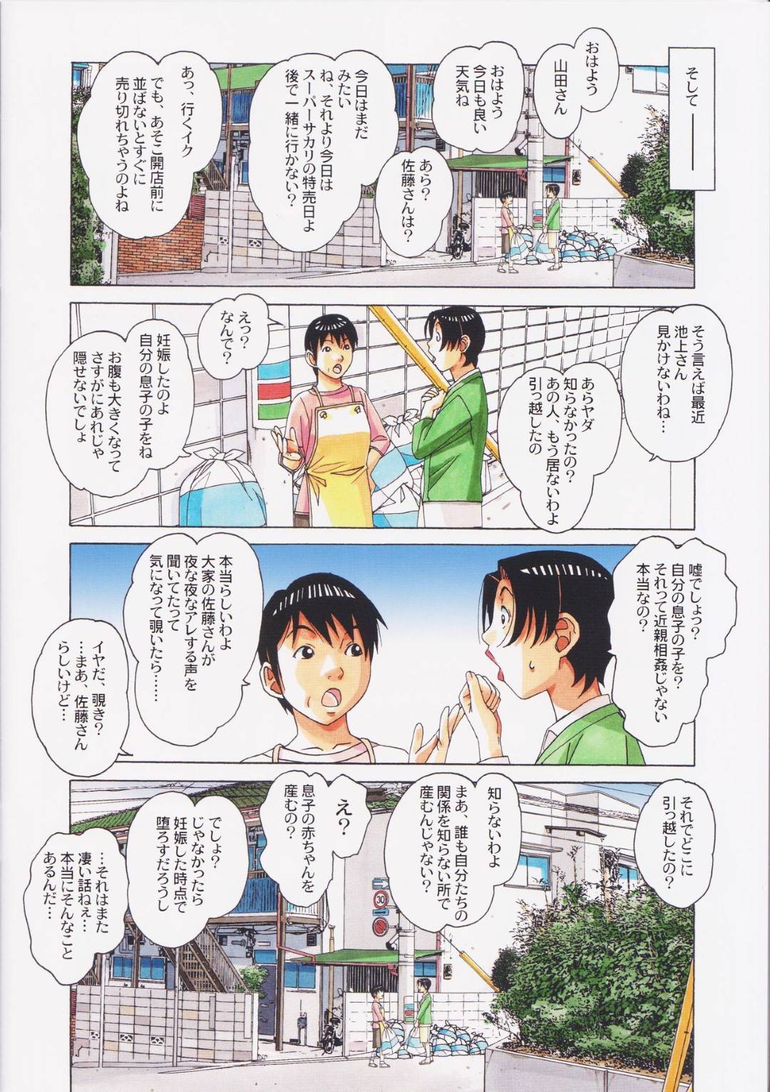【エロ漫画】息子と性関係になったエッチな母親…だいしゅきホールドしたりクンニされたりトロ顔の中出しセックスで浮気しちゃう！【山田太郎(仮名)：親子遊戯 間】
