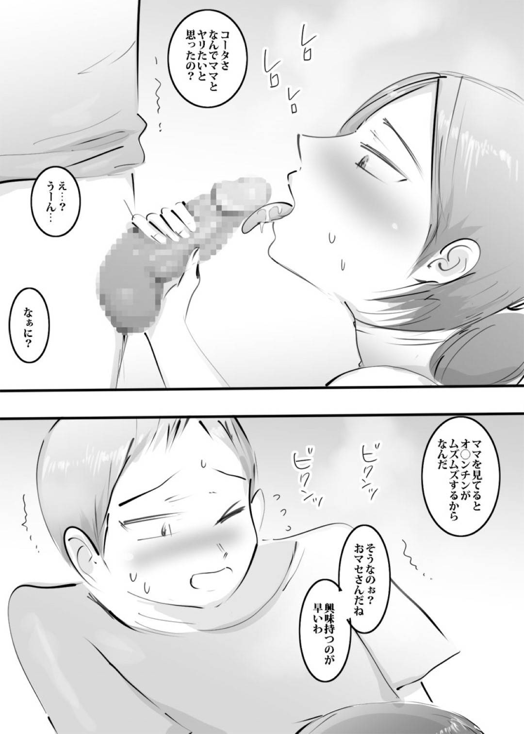 【エロ漫画】息子にエッチを頼まれてしまった照れ顔の母親…乳首責めされたりバックの中出しセックスでど変態なトロ顔に近親相姦しちゃう！【ピエトロ：はじめてママとヤったらそのままハマった話。】