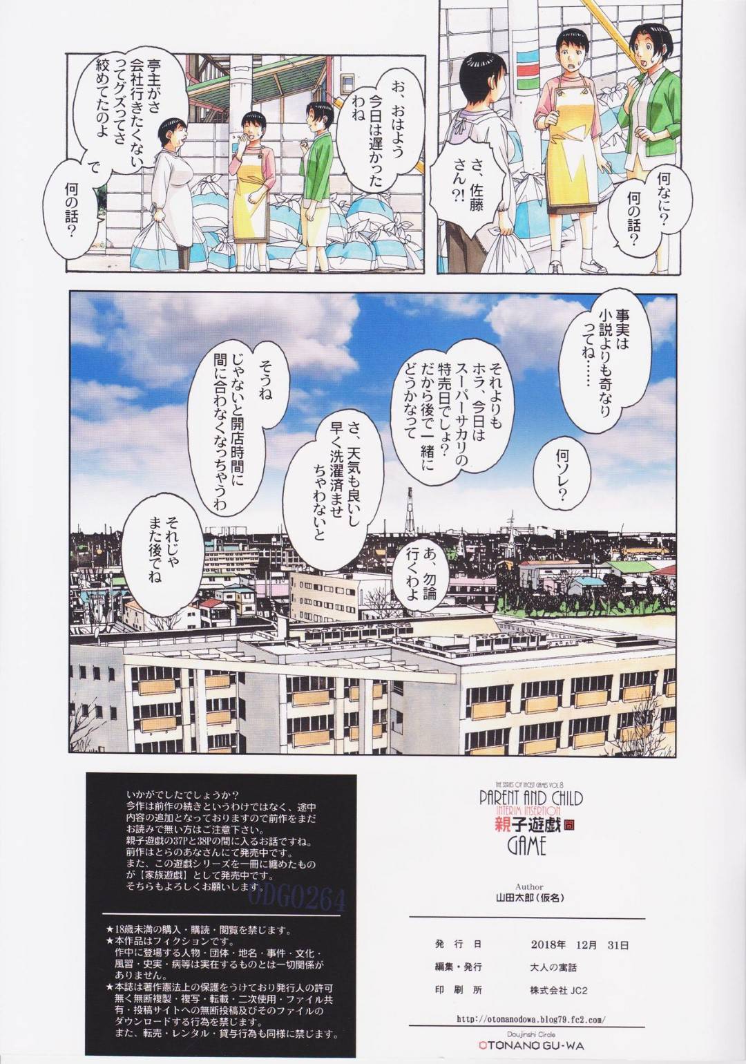 【エロ漫画】息子と性関係になったエッチな母親…だいしゅきホールドしたりクンニされたりトロ顔の中出しセックスで浮気しちゃう！【山田太郎(仮名)：親子遊戯 間】