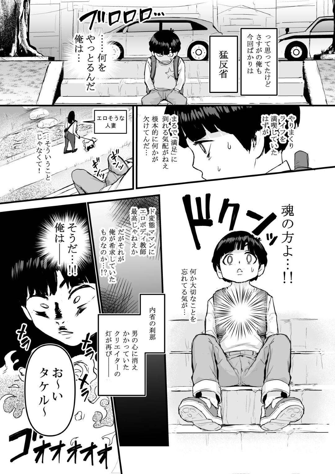 【エロ漫画】オッサンと少年の身体が入れ替わったことを知らず逆レイプしちゃうグラマーな巨乳母親。パイズリフェラで生ハメセックスに中出し