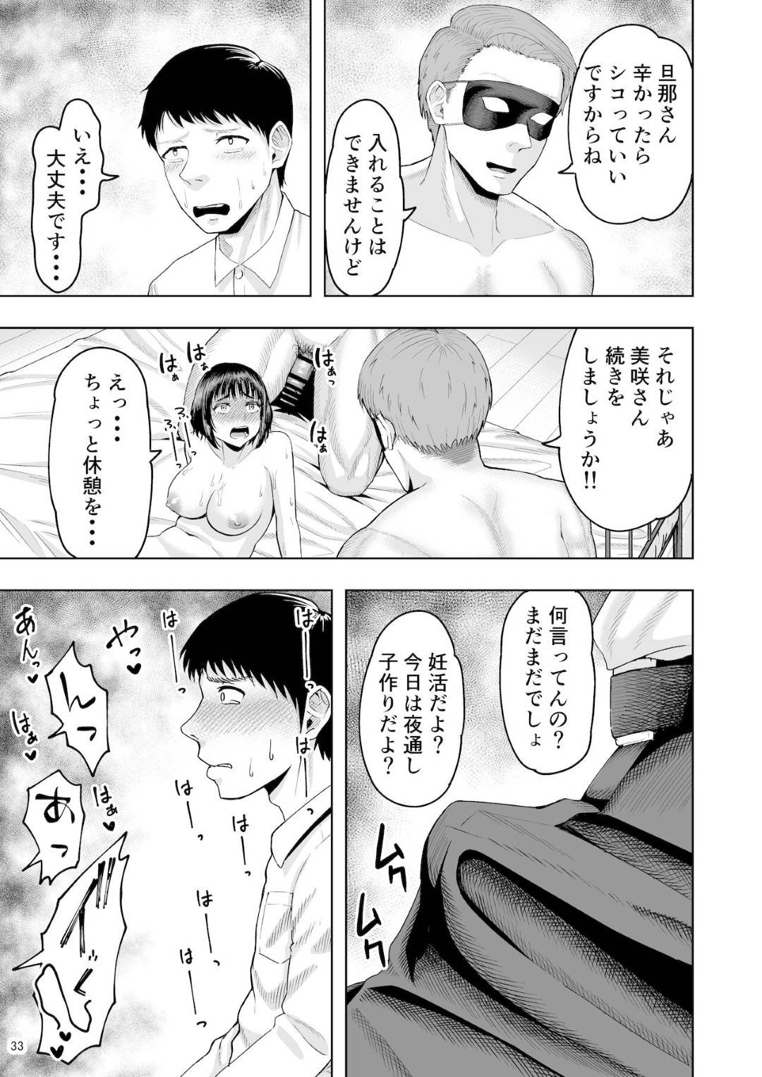 【エロ漫画】妊活で集団セックスされちゃうかわいい人妻…集団レイプで手コキしたり乳首責めされちゃってド変態なトロ顔の中出しセックスで寝取られちゃう！【しっとりボウズ：人妻妊活倶楽部 ~美咲さんの妊活記録~】