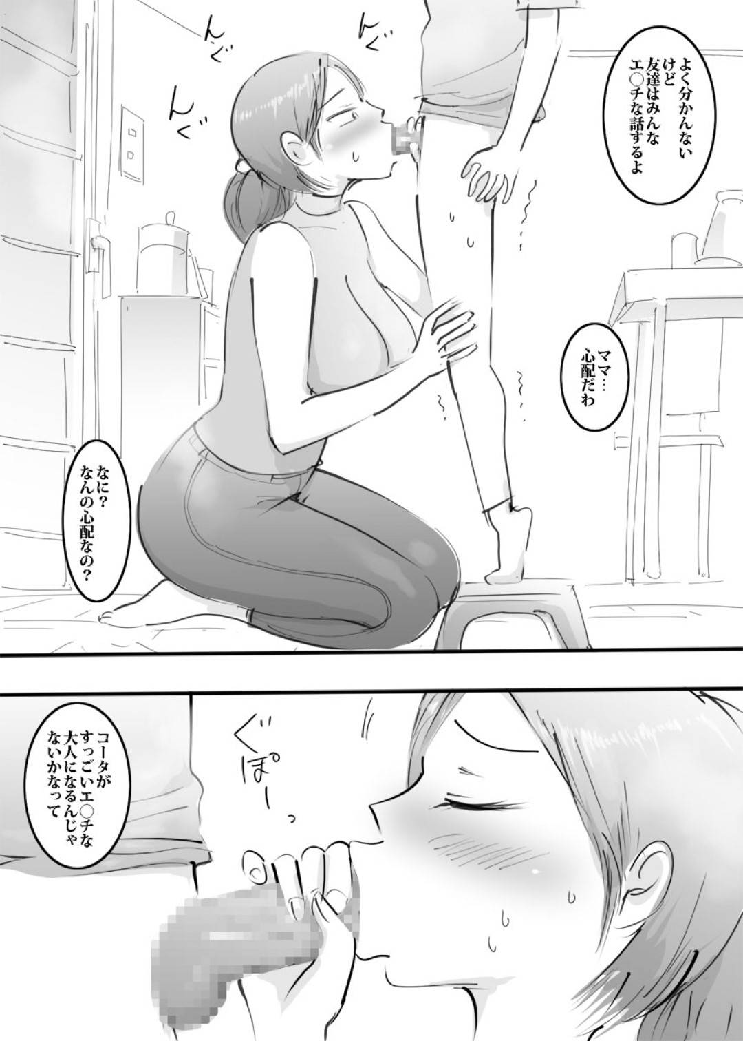 【エロ漫画】息子にオナニーが見られてしまったエッチな母親…手コキしてあげたりバックの中出しセックスで近親相姦にど変態なトロ顔になっちゃう！【ピエトロ：ママのアソコに挿入してみた。】