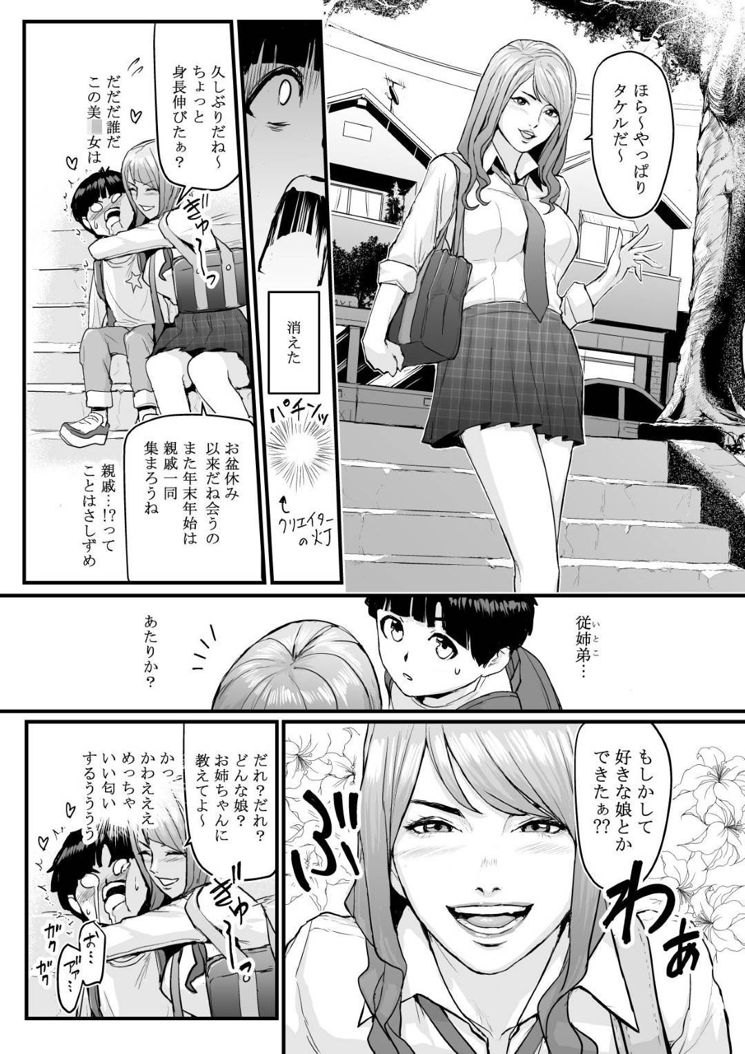 【エロ漫画】オッサンと少年の身体が入れ替わったことを知らず逆レイプしちゃうグラマーな巨乳母親。パイズリフェラで生ハメセックスに中出し