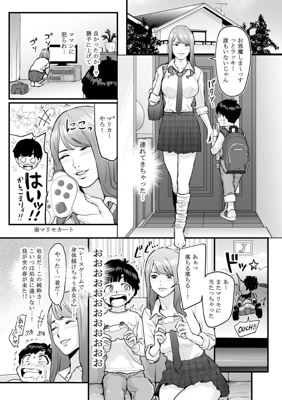 【エロ漫画】オッサンと少年の身体が入れ替わったことを知らず逆レイプしちゃうグラマーな巨乳母親。パイズリフェラで生ハメセックスに中出し