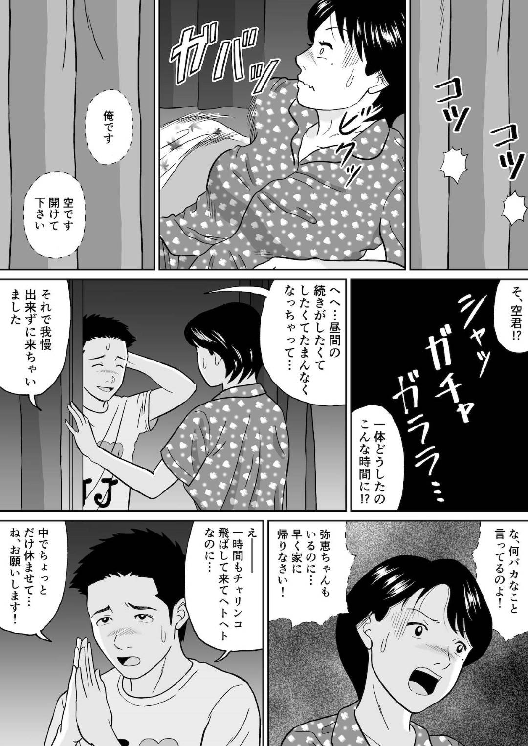 【エロ漫画】初恋の相手だと告白されて元生徒と関係を持ってしまう未亡人の人妻…騎乗位の中出しセックスでど変態なトロ顔になっちゃう！【徳永プーサク：秘密の課外授業 2時間目】