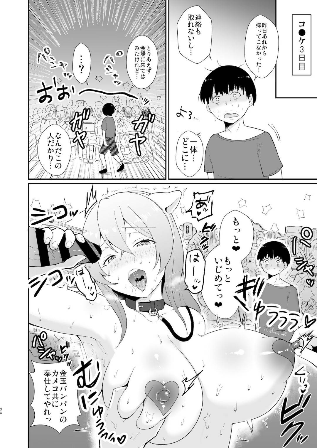 【エロ漫画】媚薬効果のある酒で襲われちゃう美人な人妻のコスプレイヤー…乳首責めされちゃってレイプに中出しセックスでド変態なトロ顔に寝取られちゃう！【赤木クロ：コ●ケ三日間で堕ちるコスプレイヤー人妻】