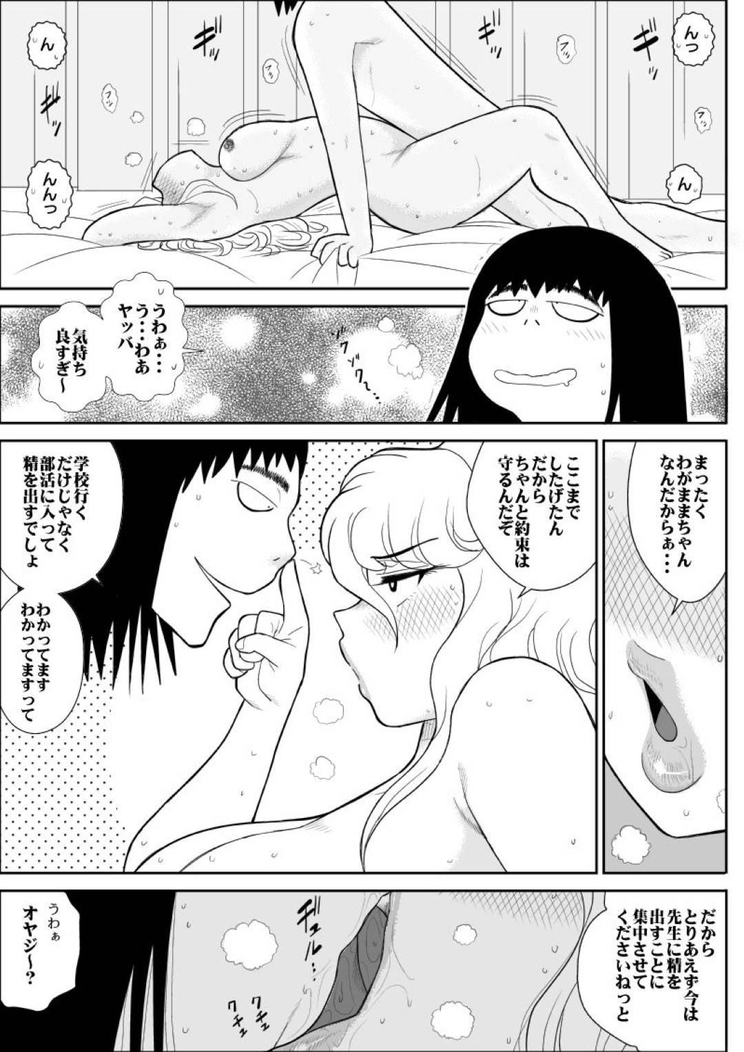 【エロ漫画】性サービスしてくれるエッチすぎるビッチな先生…イチャイチャと生徒とディープキスしたりしてだいしゅきホールドにフェラしたり中出しセックスでイチャラブしちゃう！【FAKE庵：桃色学園ゆる先生3】