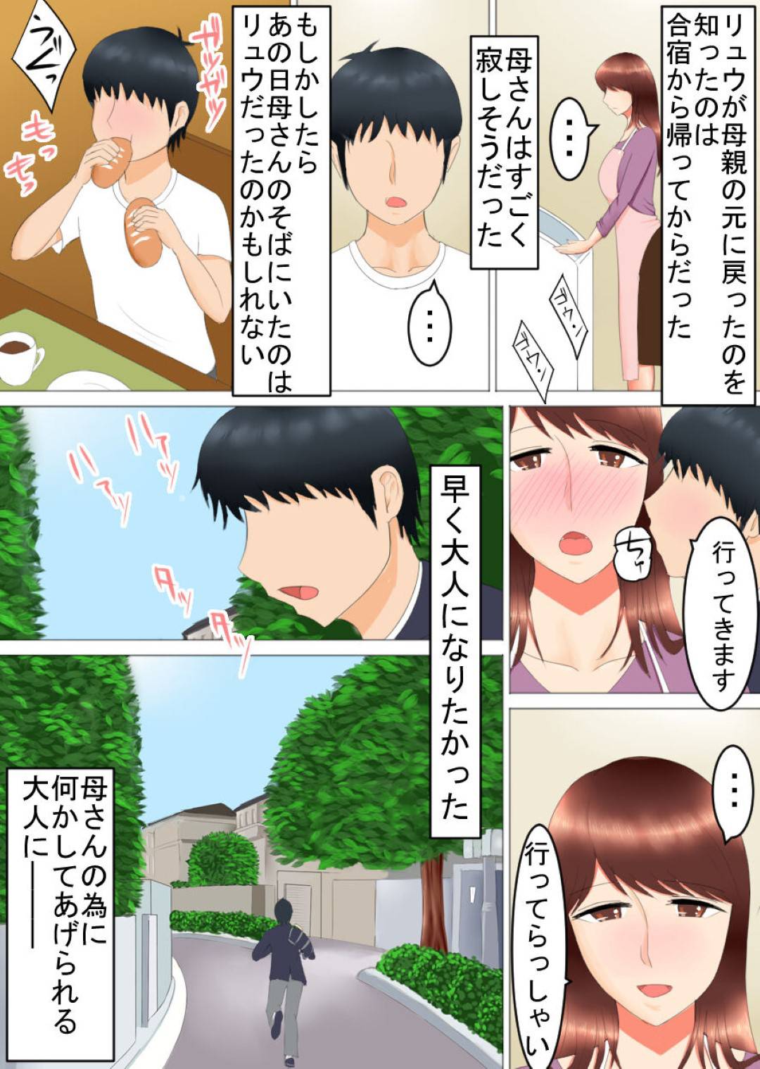 【エロ漫画】完全に息子に調教されてしまったグラマーな母親…イチャイチャとキスしたりバックの中出しセックスでど変態なトロ顔に近親相姦して寝取られちゃう！【すぴか屋：ボクと母とイトコafter】