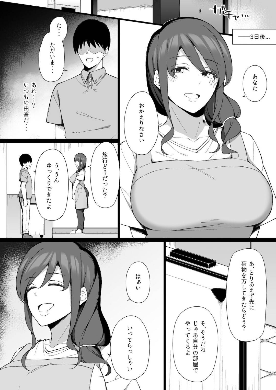 【エロ漫画】夫の頼みで鬼畜な男に襲われちゃう清楚な人妻…鬼畜にフェラしたりバックの中出しセックスしちゃう！【生ハムさんど：雄に堕ちる清楚人妻】
