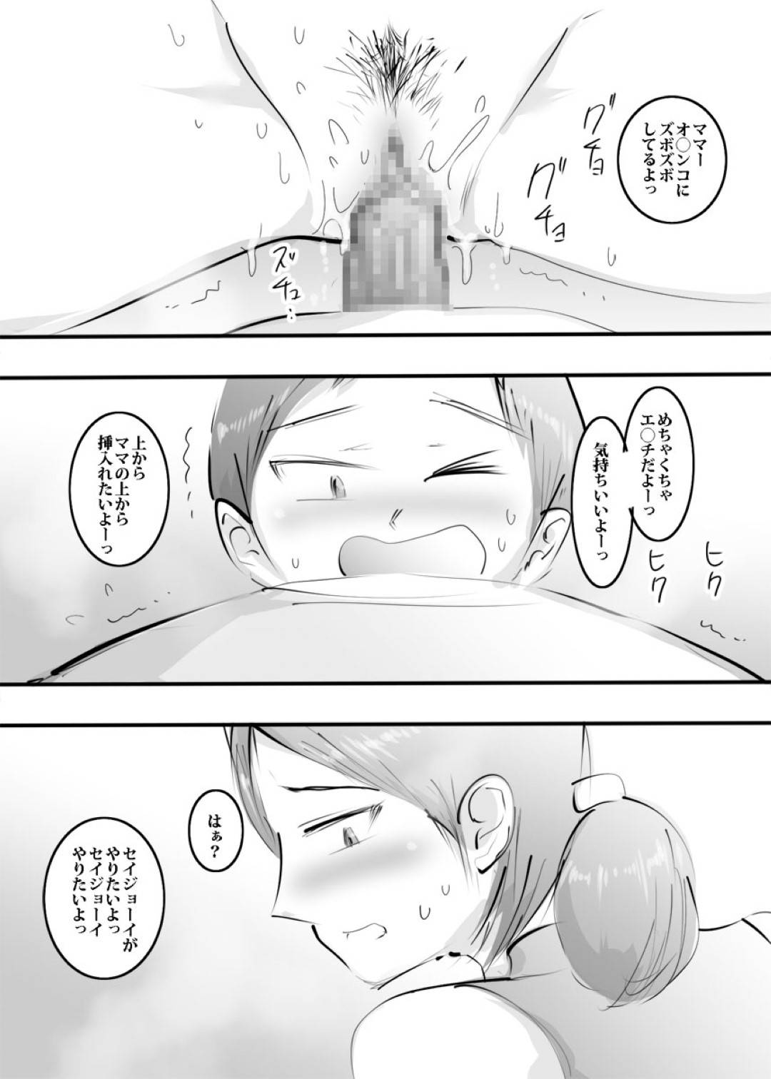 【エロ漫画】息子にエッチを頼まれてしまった照れ顔の母親…乳首責めされたりバックの中出しセックスでど変態なトロ顔に近親相姦しちゃう！【ピエトロ：はじめてママとヤったらそのままハマった話。】