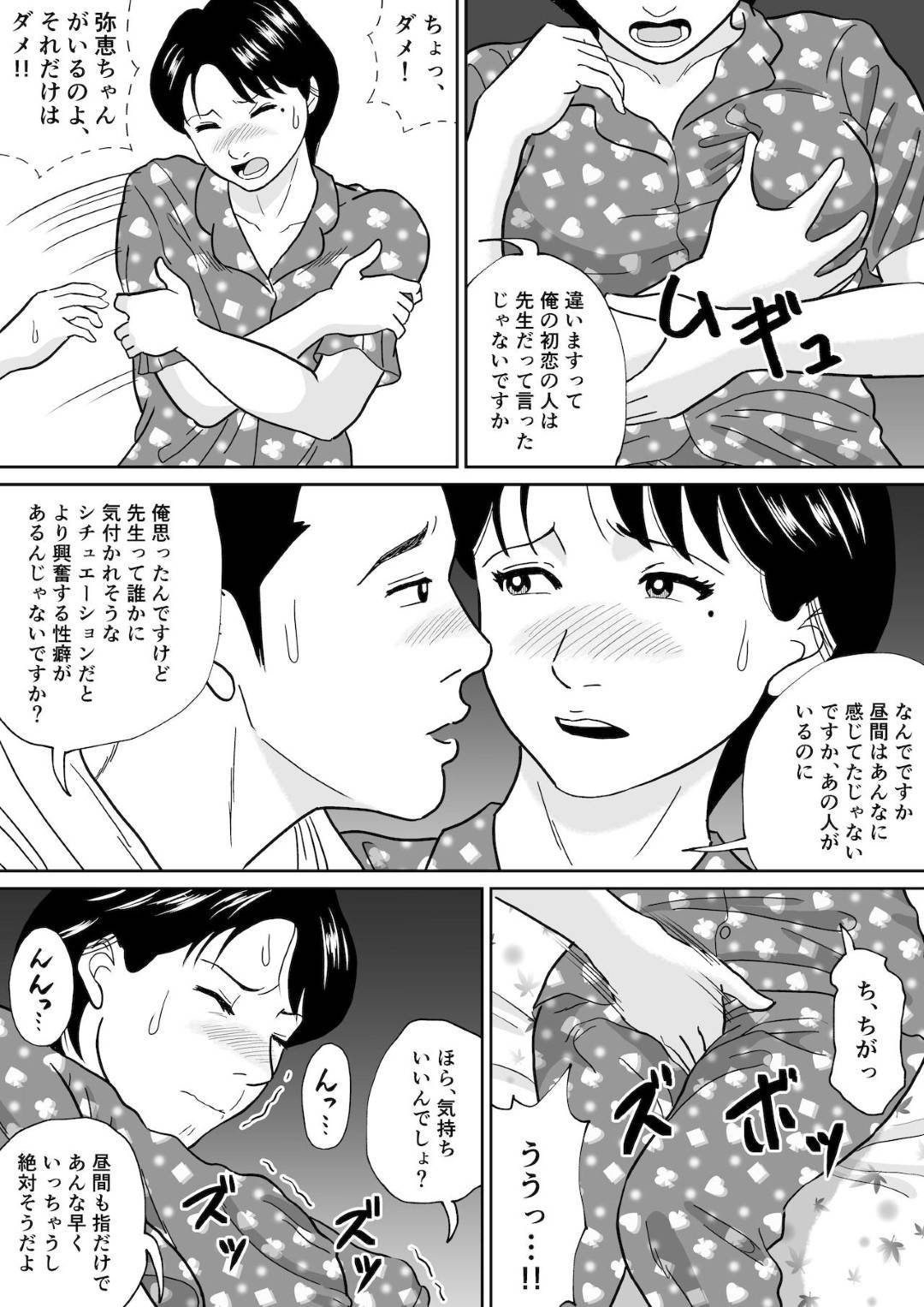 【エロ漫画】初恋の相手だと告白されて元生徒と関係を持ってしまう未亡人の人妻…騎乗位の中出しセックスでど変態なトロ顔になっちゃう！【徳永プーサク：秘密の課外授業 2時間目】