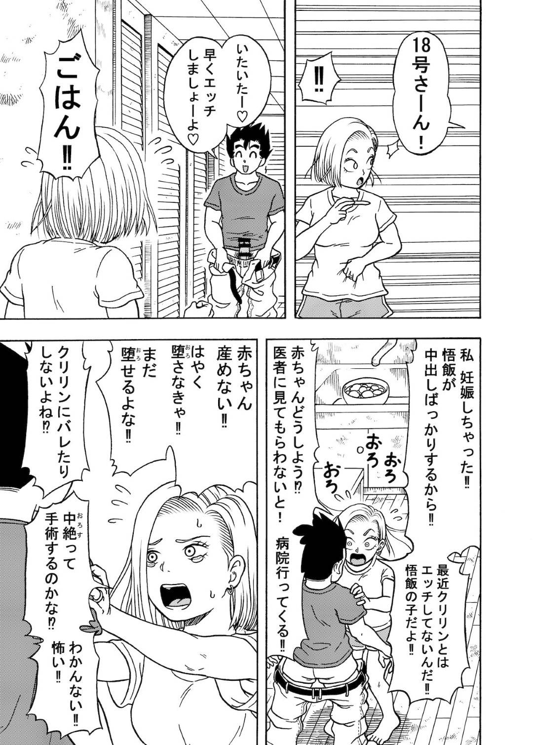 【エロ漫画】寝ている夫の隣で襲われちゃう生意気な人妻…イチャイチャと乳首責めされたり中出しセックスで快楽堕ちして寝取られちゃう！【ジーター：18号NTR 中出しオンパレード 3】