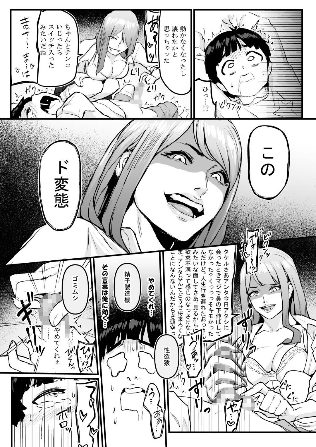 【エロ漫画】オッサンと少年の身体が入れ替わったことを知らず逆レイプしちゃうグラマーな巨乳母親。パイズリフェラで生ハメセックスに中出し