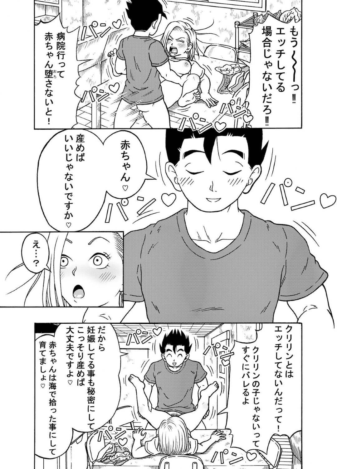 【エロ漫画】寝ている夫の隣で襲われちゃう生意気な人妻…イチャイチャと乳首責めされたり中出しセックスで快楽堕ちして寝取られちゃう！【ジーター：18号NTR 中出しオンパレード 3】
