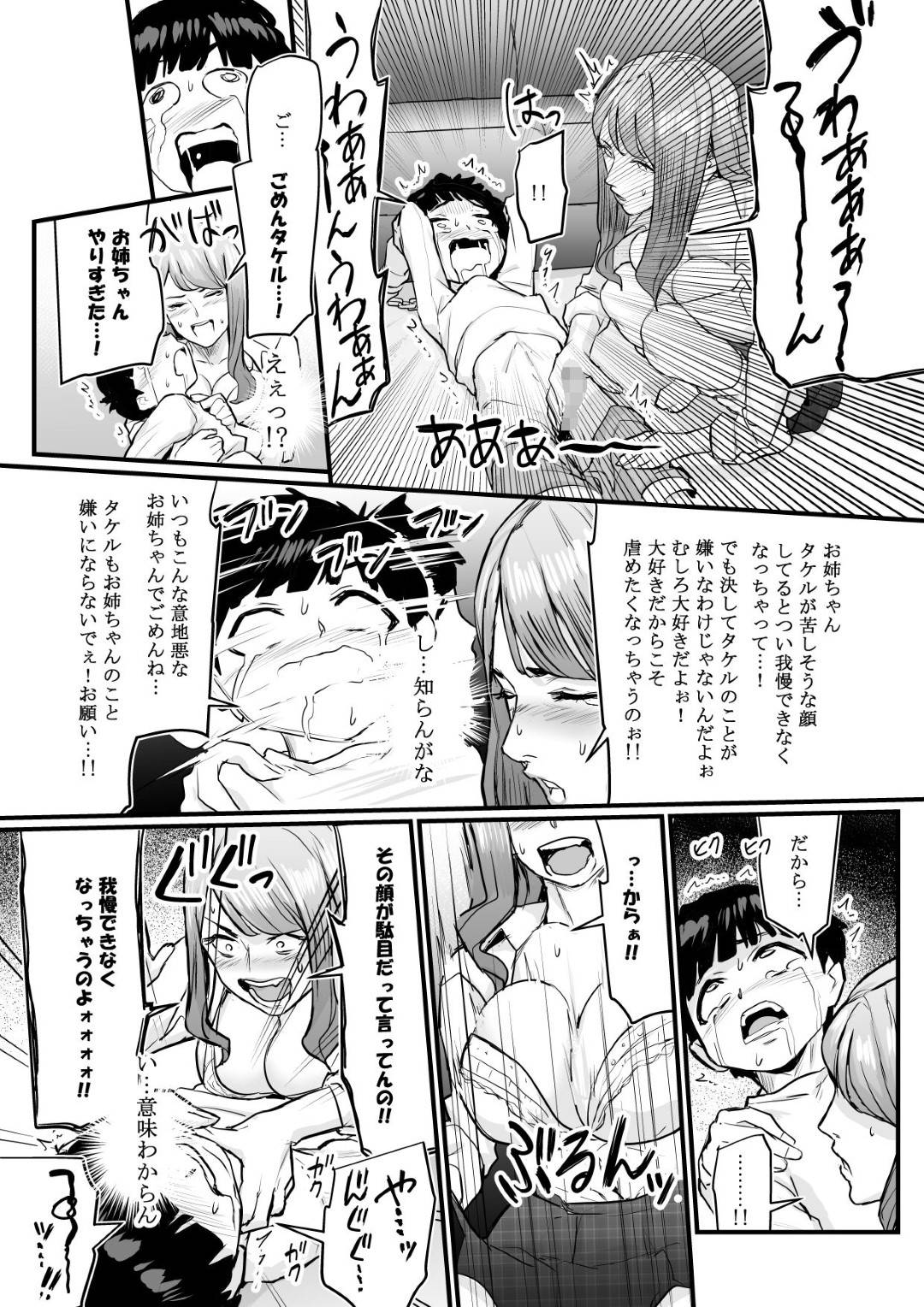 【エロ漫画】オッサンと少年の身体が入れ替わったことを知らず逆レイプしちゃうグラマーな巨乳母親。パイズリフェラで生ハメセックスに中出し