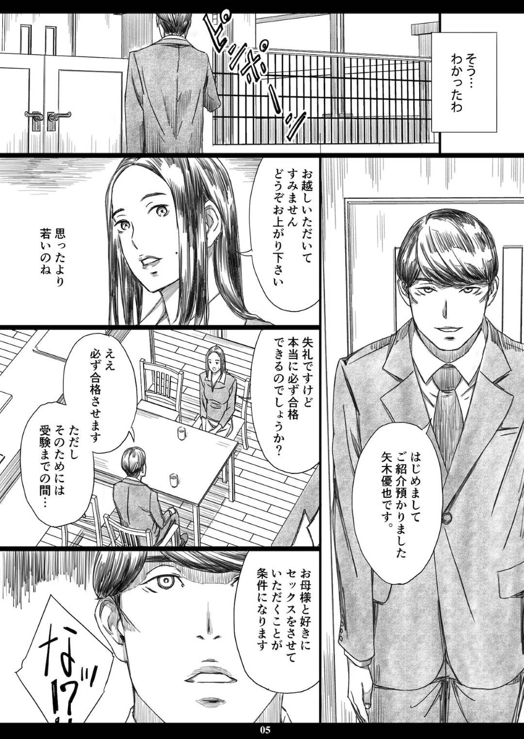 【エロ漫画】息子が合格するために脅されてエッチをするハメになる生意気な人妻…レイプでキスしたりバックの中出しセックスでど変態なトロ顔になっちゃう！【天野雨乃：息子の前でドスケベ教育されたお受験ママ】