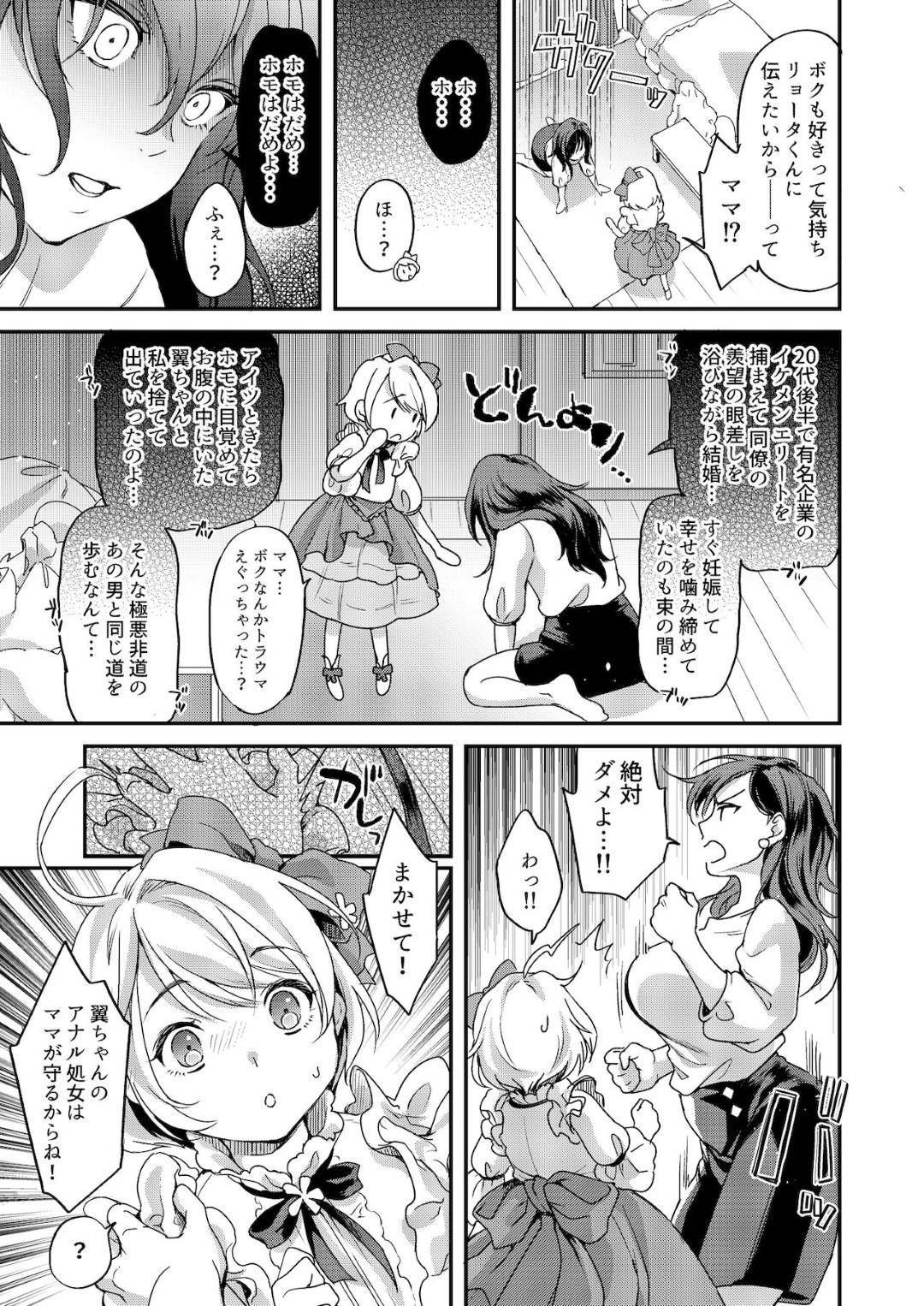 【エロ漫画】ホモにしたくないから母親に女の味を覚えてほしいと思われている男の娘のショタ息子と彼を襲っちゃうエロ下着のふたなりの母親…近親相姦にイチャイチャとだいしゅきホールドの中出しセックスでトロ顔になっちゃう！【北原エイジ：ふたなりママと女装息子】