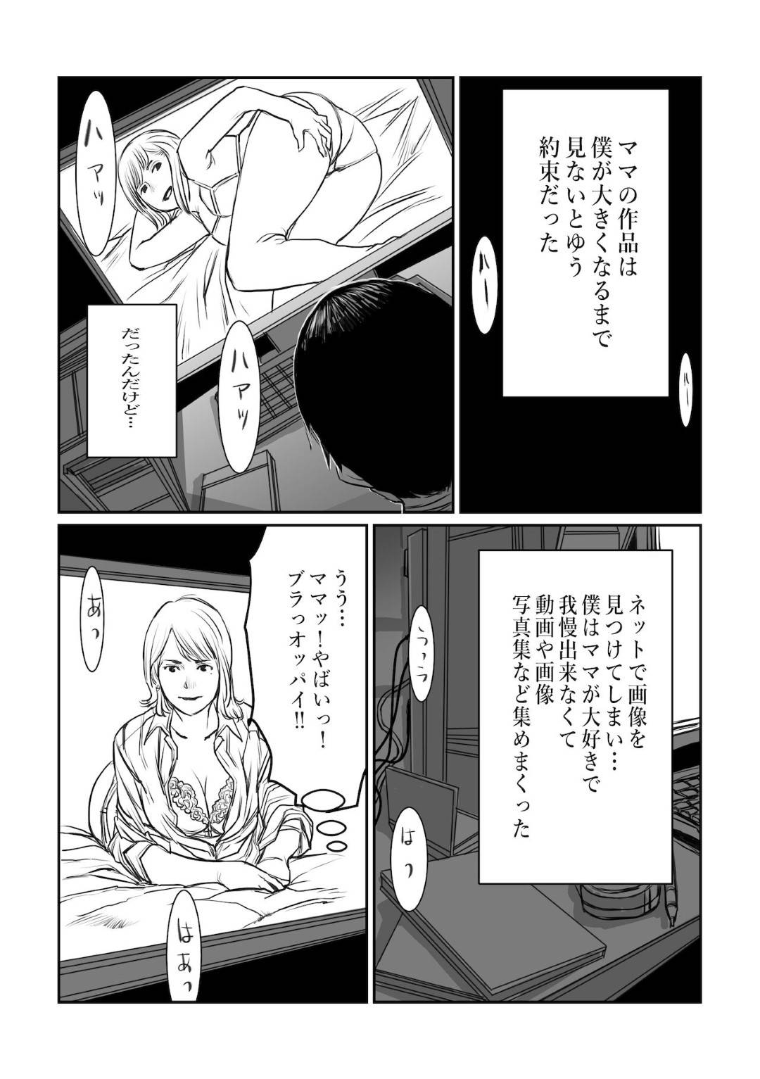 【エロ漫画】息子に好きだと言われて照れちゃう元グラドルの美しい母親…近親相姦に逆レイプにフェラしたりディープキスしてイチャイチャとトロ顔の中出しセックスしちゃう！【チョコヘル：ママは元グラドル僕は我慢出来ない】