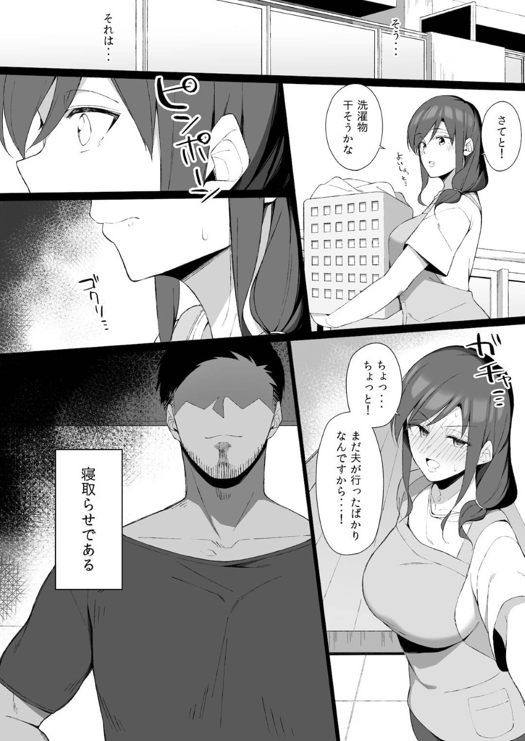 【エロ漫画】夫の頼みで鬼畜な男に襲われちゃう清楚な人妻…鬼畜にフェラしたりバックの中出しセックスしちゃう！【生ハムさんど：雄に堕ちる清楚人妻】