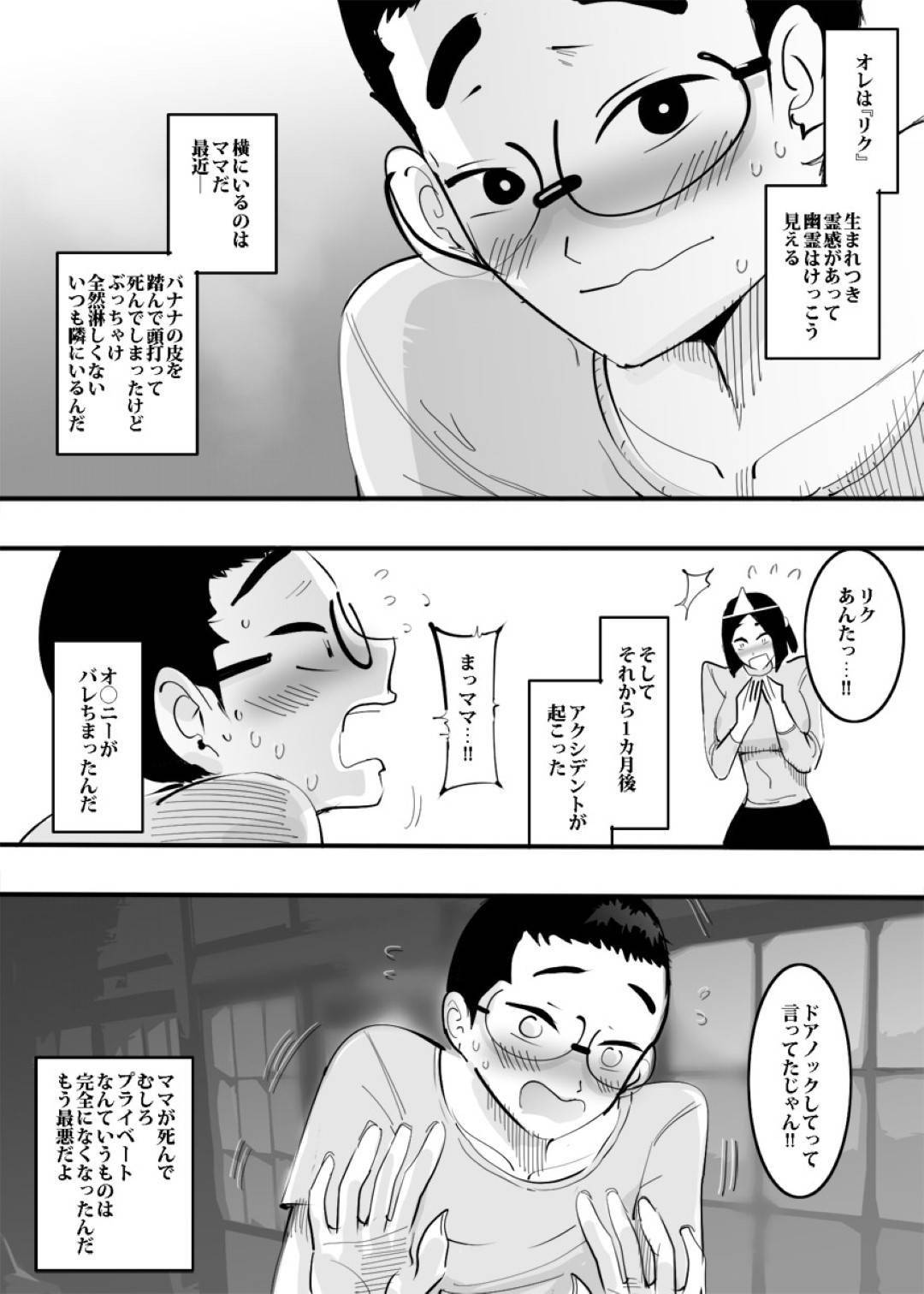 【エロ漫画】化けて息子を襲っちゃうかわいい幽霊ママ…足コキしたりフェラしてど変態なトロ顔の中出しセックスでイチャラブしちゃう！【ピエトロ：幽霊ママと夜な夜なエッチ。】