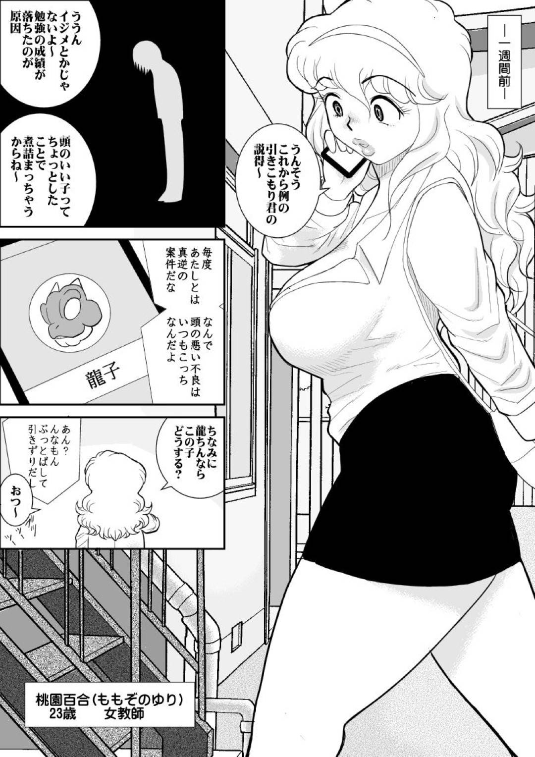 【エロ漫画】性サービスしてくれるエッチすぎるビッチな先生…イチャイチャと生徒とディープキスしたりしてだいしゅきホールドにフェラしたり中出しセックスでイチャラブしちゃう！【FAKE庵：桃色学園ゆる先生3】