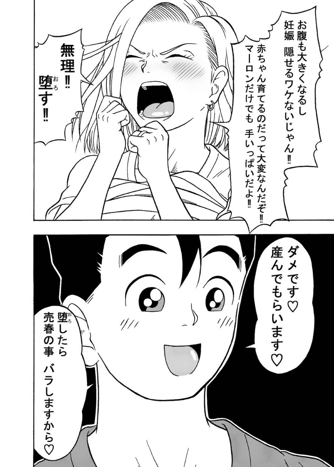 【エロ漫画】寝ている夫の隣で襲われちゃう生意気な人妻…イチャイチャと乳首責めされたり中出しセックスで快楽堕ちして寝取られちゃう！【ジーター：18号NTR 中出しオンパレード 3】