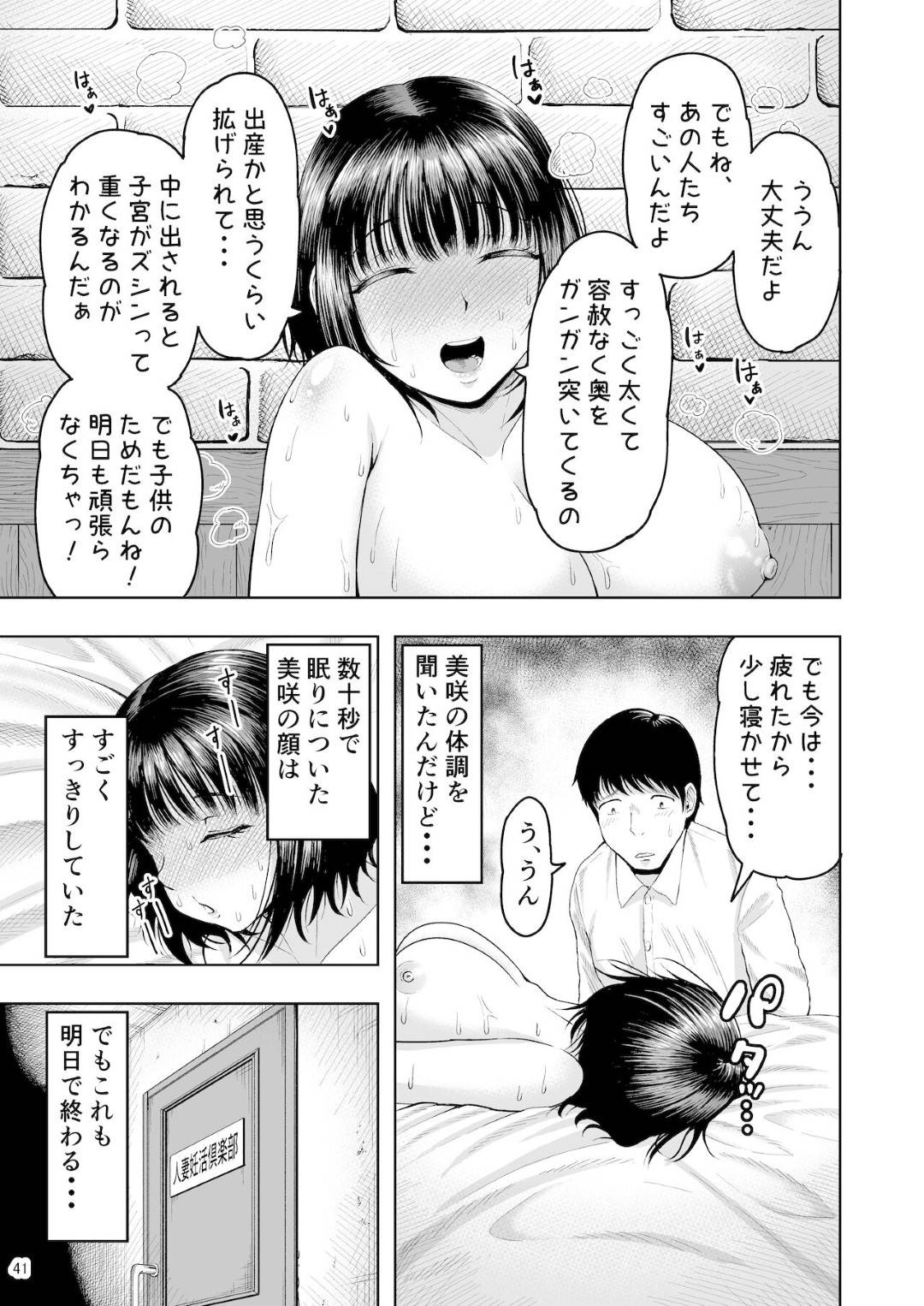 【エロ漫画】妊活で集団セックスされちゃうかわいい人妻…集団レイプで手コキしたり乳首責めされちゃってド変態なトロ顔の中出しセックスで寝取られちゃう！【しっとりボウズ：人妻妊活倶楽部 ~美咲さんの妊活記録~】