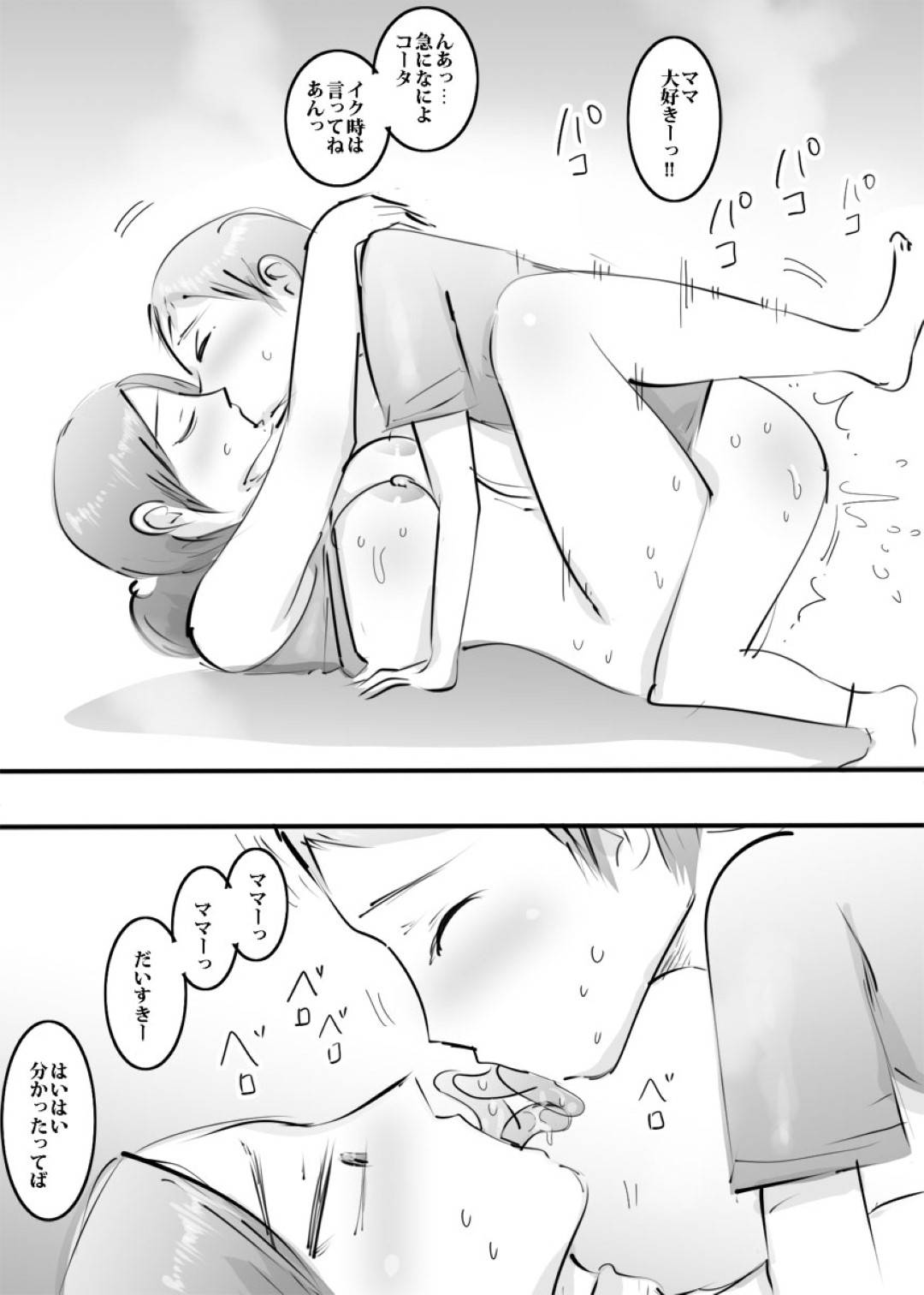 【エロ漫画】息子にエッチを頼まれてしまった照れ顔の母親…乳首責めされたりバックの中出しセックスでど変態なトロ顔に近親相姦しちゃう！【ピエトロ：はじめてママとヤったらそのままハマった話。】