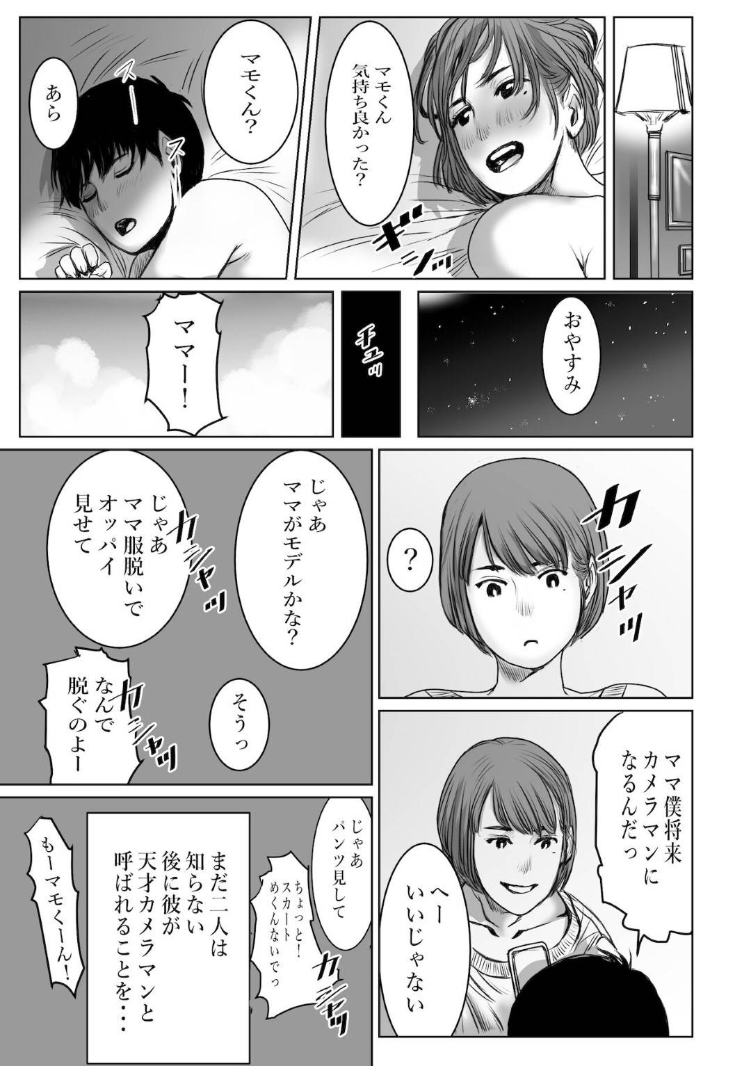 【エロ漫画】息子に好きだと言われて照れちゃう元グラドルの美しい母親…近親相姦に逆レイプにフェラしたりディープキスしてイチャイチャとトロ顔の中出しセックスしちゃう！【チョコヘル：ママは元グラドル僕は我慢出来ない】
