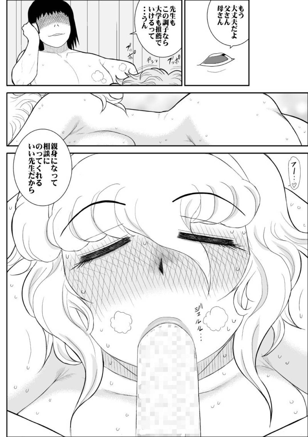 【エロ漫画】性サービスしてくれるエッチすぎるビッチな先生…イチャイチャと生徒とディープキスしたりしてだいしゅきホールドにフェラしたり中出しセックスでイチャラブしちゃう！【FAKE庵：桃色学園ゆる先生3】