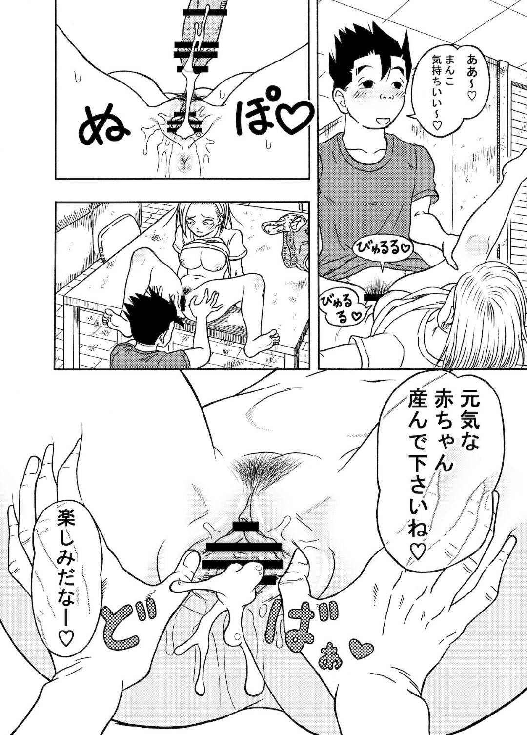 【エロ漫画】寝ている夫の隣で襲われちゃう生意気な人妻…イチャイチャと乳首責めされたり中出しセックスで快楽堕ちして寝取られちゃう！【ジーター：18号NTR 中出しオンパレード 3】