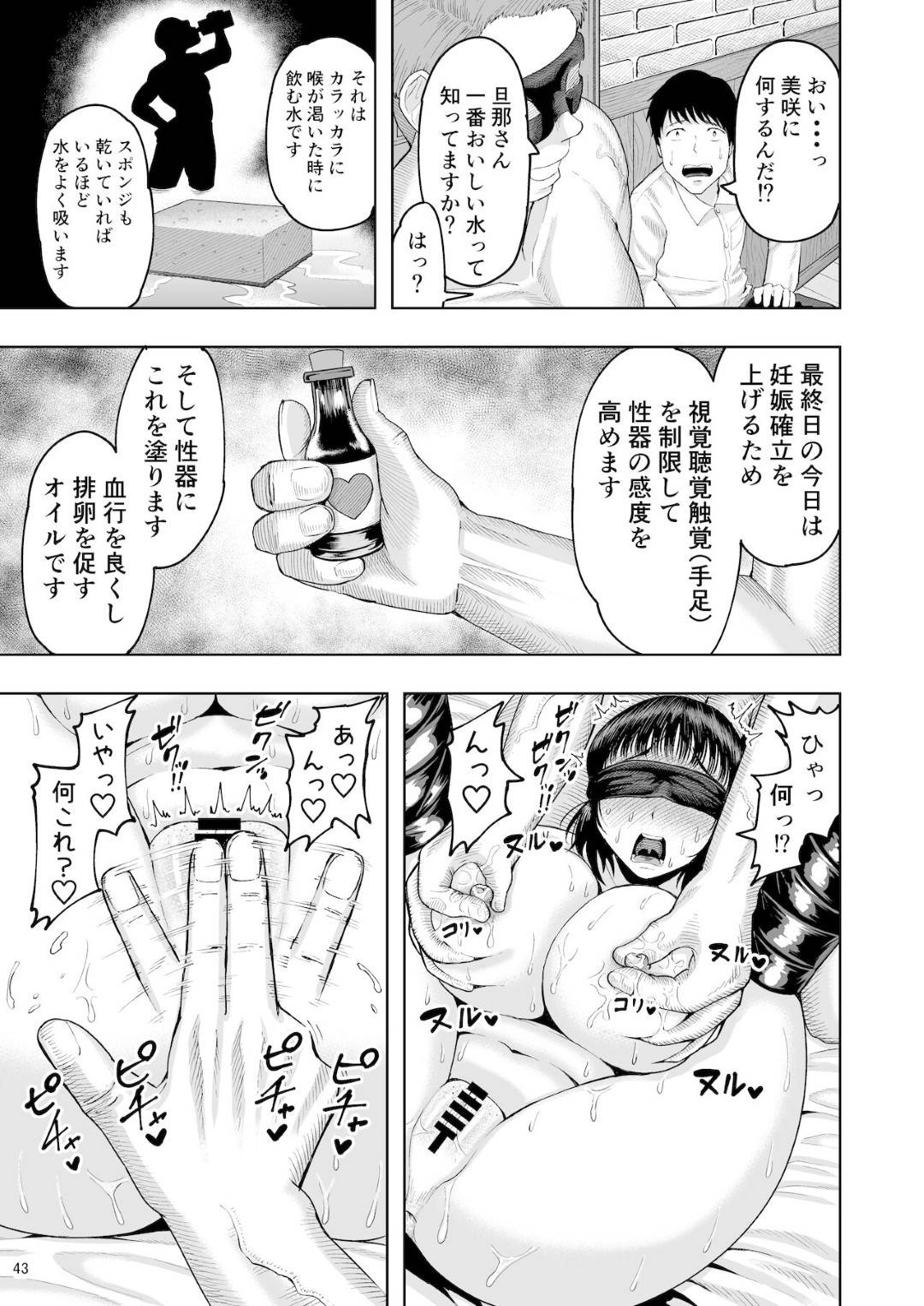 【エロ漫画】妊活で集団セックスされちゃうかわいい人妻…集団レイプで手コキしたり乳首責めされちゃってド変態なトロ顔の中出しセックスで寝取られちゃう！【しっとりボウズ：人妻妊活倶楽部 ~美咲さんの妊活記録~】
