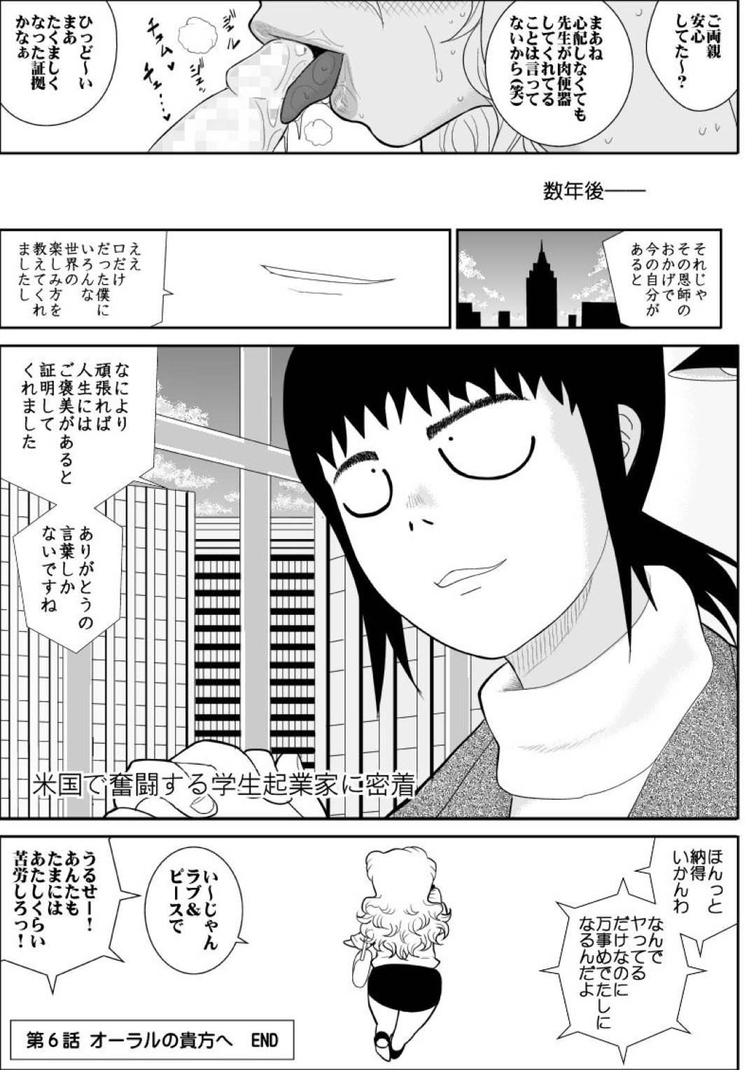 【エロ漫画】性サービスしてくれるエッチすぎるビッチな先生…イチャイチャと生徒とディープキスしたりしてだいしゅきホールドにフェラしたり中出しセックスでイチャラブしちゃう！【FAKE庵：桃色学園ゆる先生3】