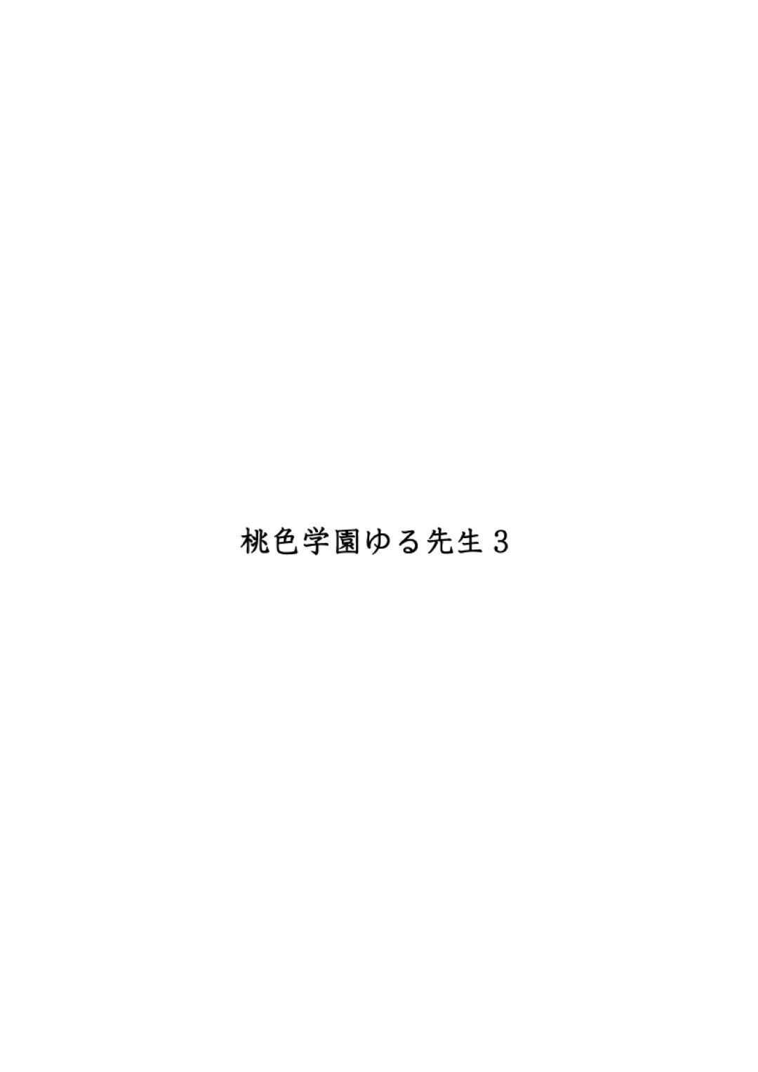 【エロ漫画】性サービスしてくれるエッチすぎるビッチな先生…イチャイチャと生徒とディープキスしたりしてだいしゅきホールドにフェラしたり中出しセックスでイチャラブしちゃう！【FAKE庵：桃色学園ゆる先生3】