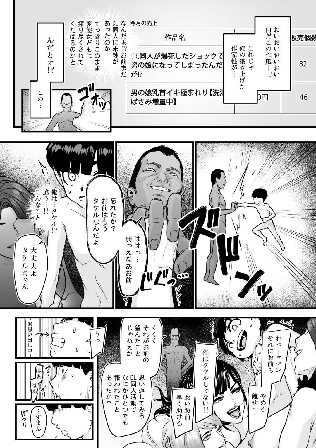 【エロ漫画】オッサンと少年の身体が入れ替わったことを知らず逆レイプしちゃうグラマーな巨乳母親。パイズリフェラで生ハメセックスに中出し