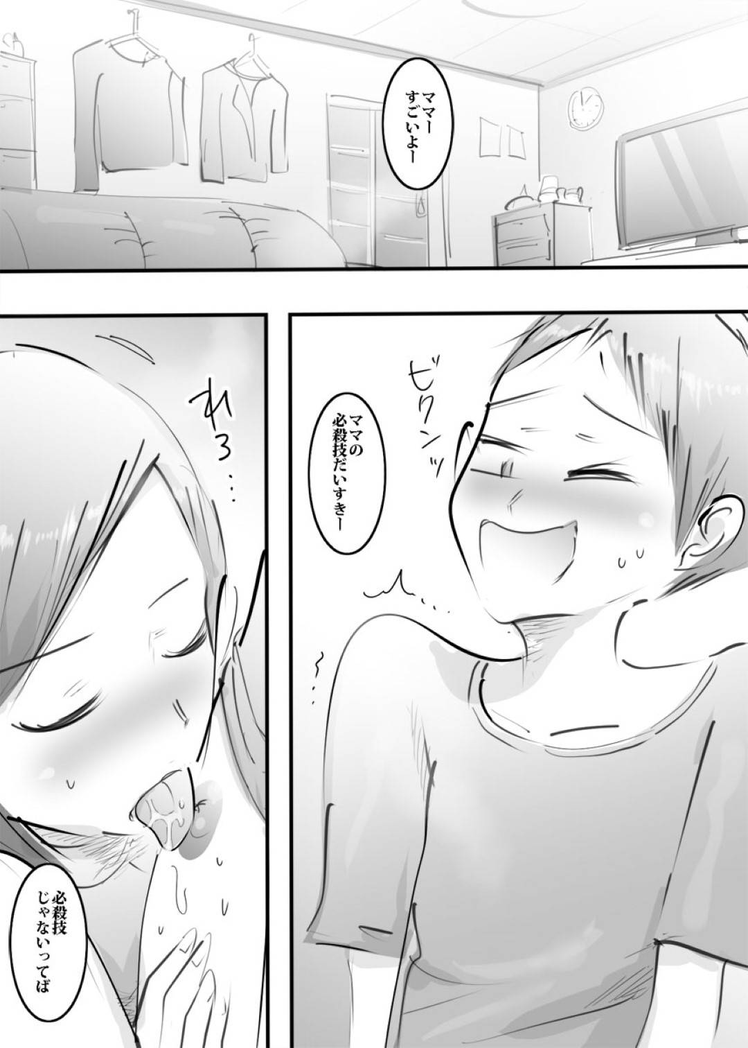 【エロ漫画】息子にオナニーが見られてしまったエッチな母親…手コキしてあげたりバックの中出しセックスで近親相姦にど変態なトロ顔になっちゃう！【ピエトロ：ママのアソコに挿入してみた。】