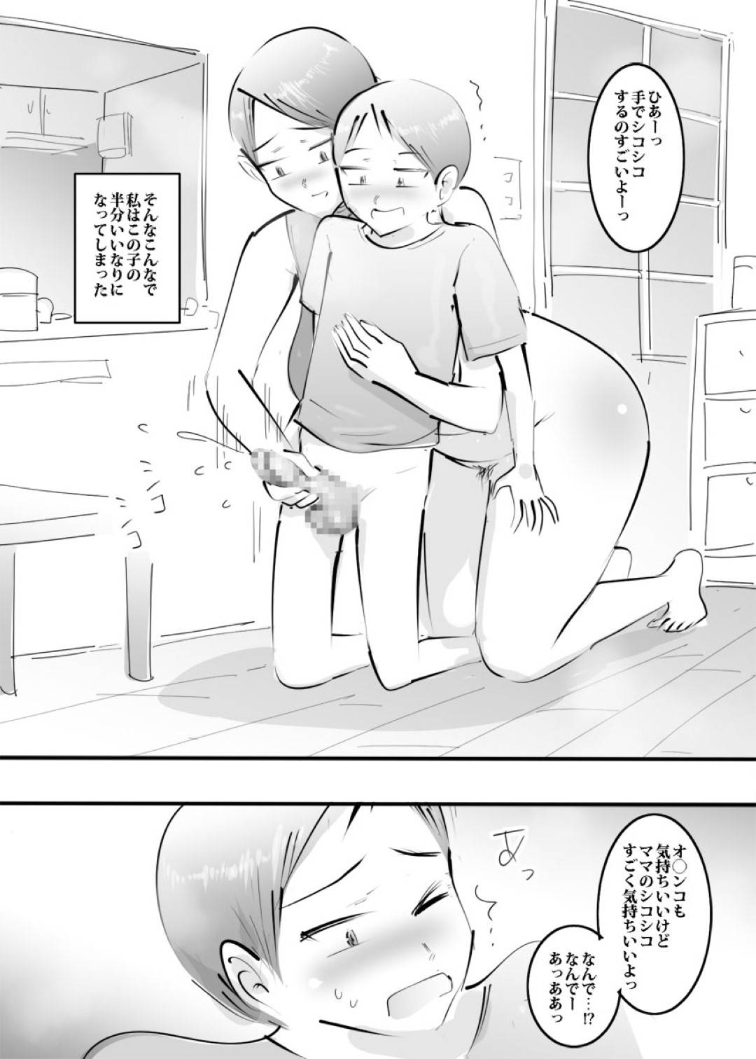 【エロ漫画】息子にオナニーが見られてしまったエッチな母親…手コキしてあげたりバックの中出しセックスで近親相姦にど変態なトロ顔になっちゃう！【ピエトロ：ママのアソコに挿入してみた。】