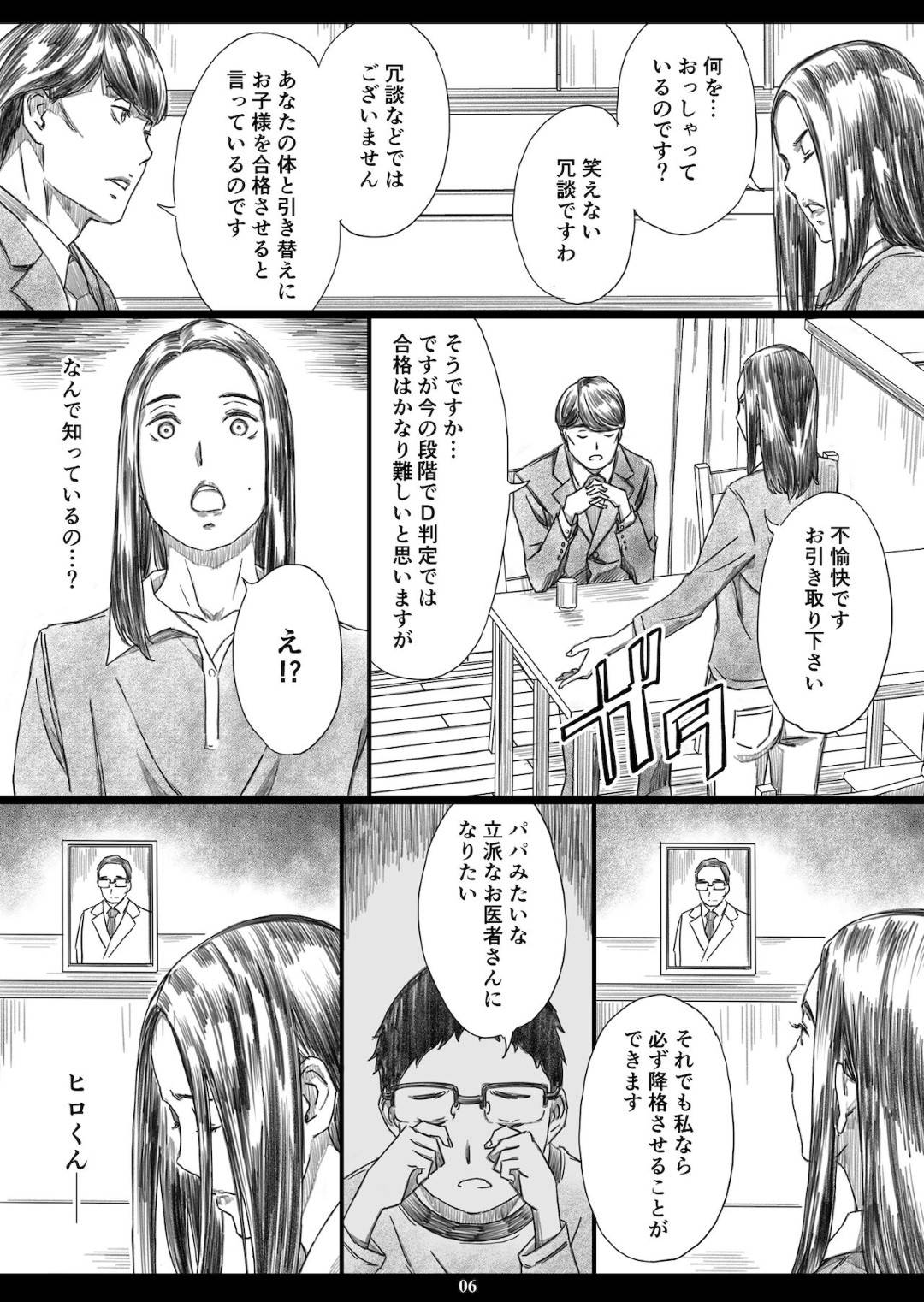 【エロ漫画】息子が合格するために脅されてエッチをするハメになる生意気な人妻…レイプでキスしたりバックの中出しセックスでど変態なトロ顔になっちゃう！【天野雨乃：息子の前でドスケベ教育されたお受験ママ】