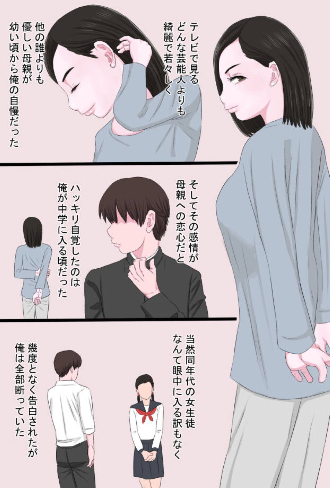 【エロ漫画】ムッツリ母親に性処理をさせているエッチな息子が両親が生でエッチしているところを見て嫉妬し母親を夜這いして父の目の前でメチャクチャに犯して生ハメ中出しセックスでトロ顔に快楽堕ち！