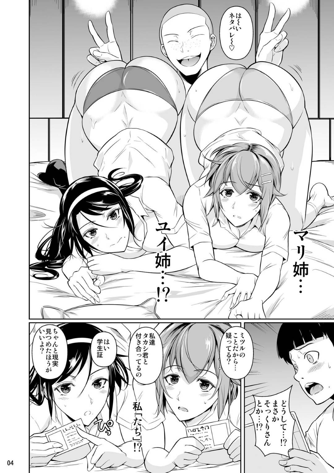 【エロ漫画】寝取られ調教されちゃう生意気だったのに順当なかわいい姉妹…バックのWキスしたり乳首責めされたりトロ顔の中出しセックスしちゃう！【フエタキシ：冬虫夏草8〜親友の姉妹を貪る夏〜最終章】